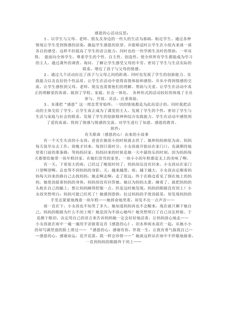 感恩的心活动反思_第1页