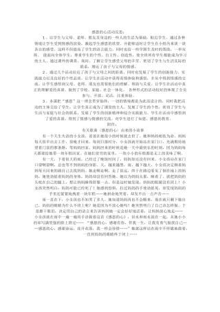 感恩的心活动反思