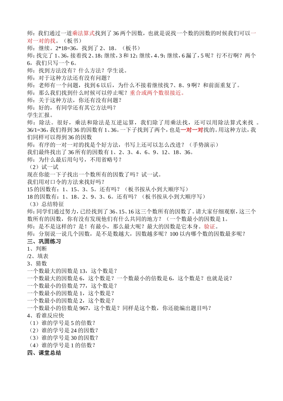 四下倍数与因数_第3页