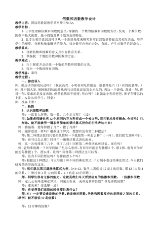 四下倍数与因数