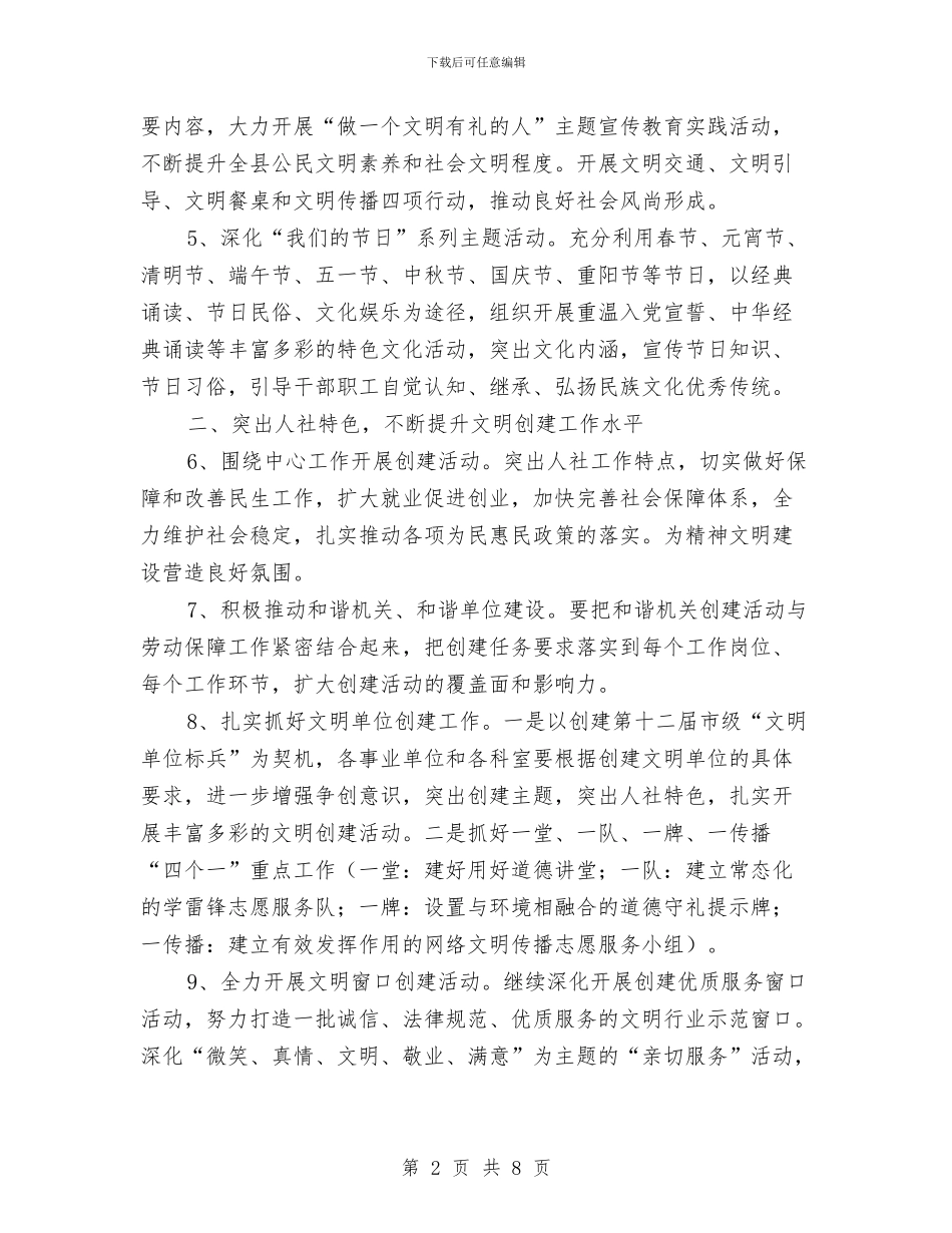 人社局文明创建工作要点与人社局机关效能建设工作意见汇编_第2页