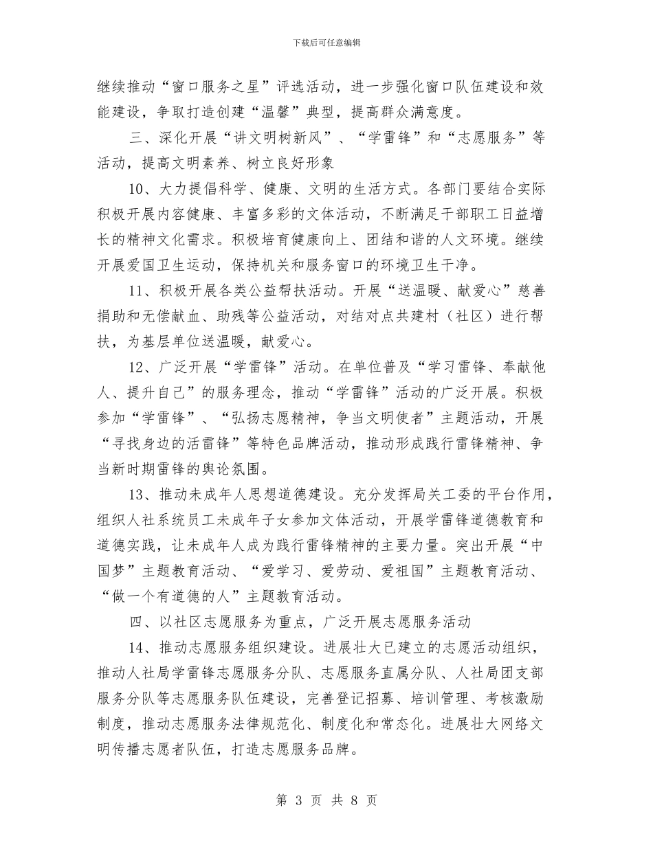 人社局文明创建工作要点与人社局机关效能建设工作意见汇编_第3页