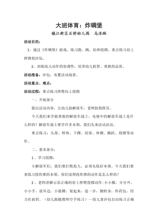 大班体育：炸碉堡