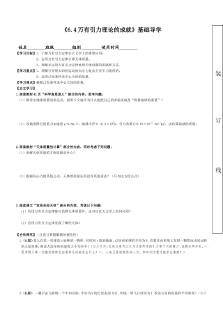 人教版高中物理必修二导学案：64万有引力理论的成就