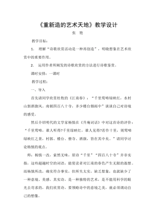 重新造的艺术天地