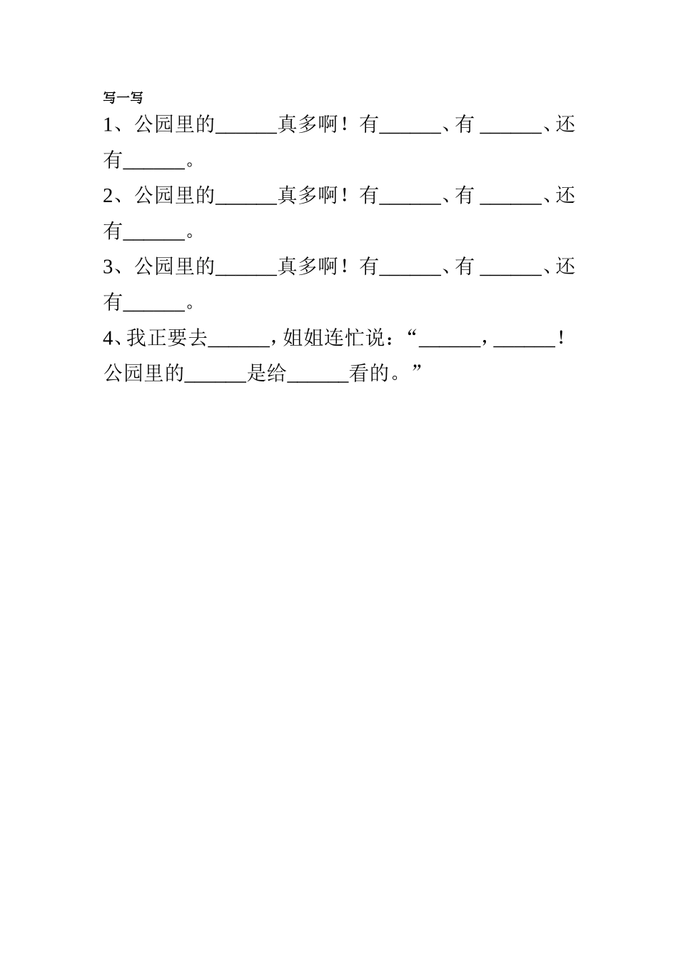 去公园玩作业_第1页