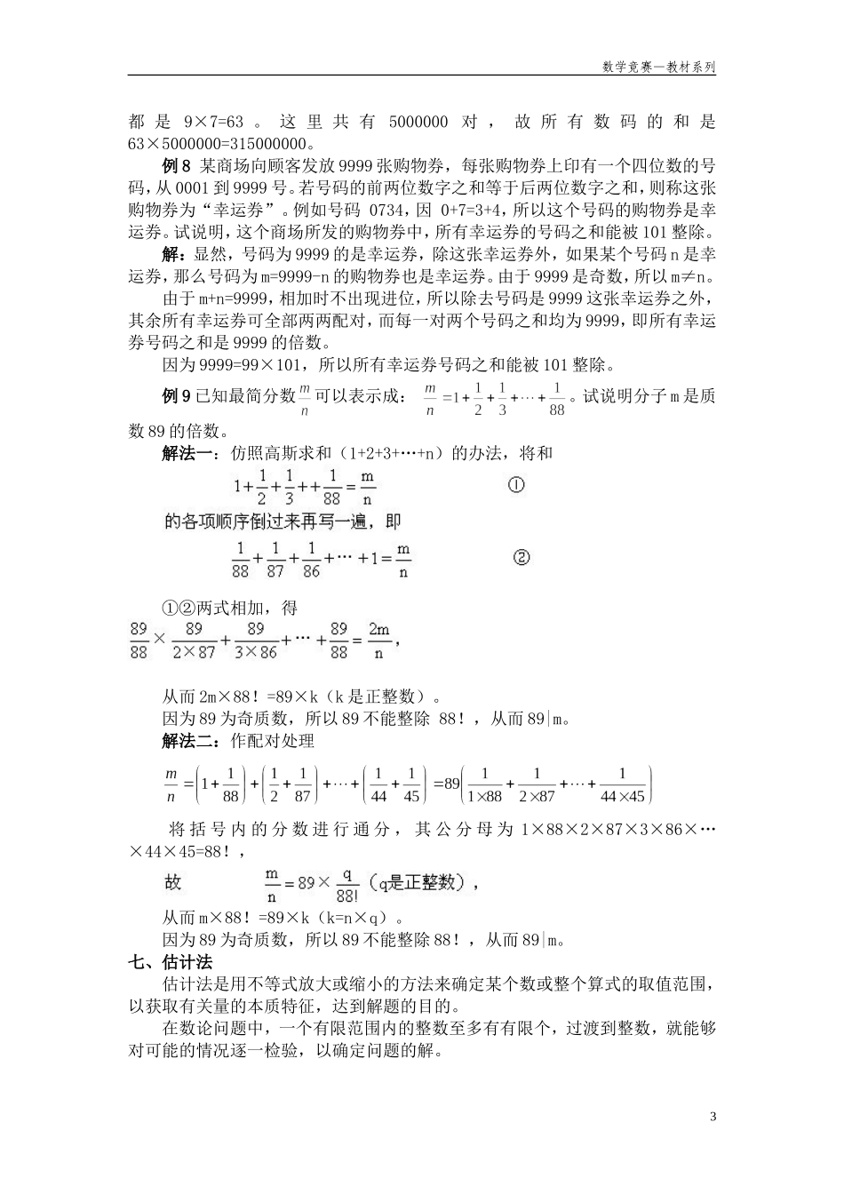 初一数学竞赛讲座⑵_第3页