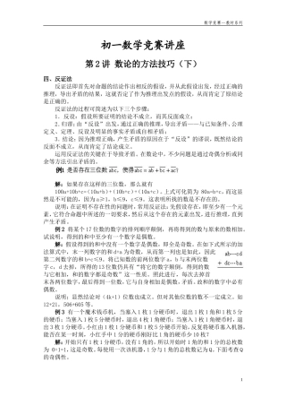 初一数学竞赛讲座⑵