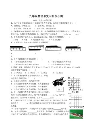 九年级物理总复习运动与声的世界阶段小测及答案