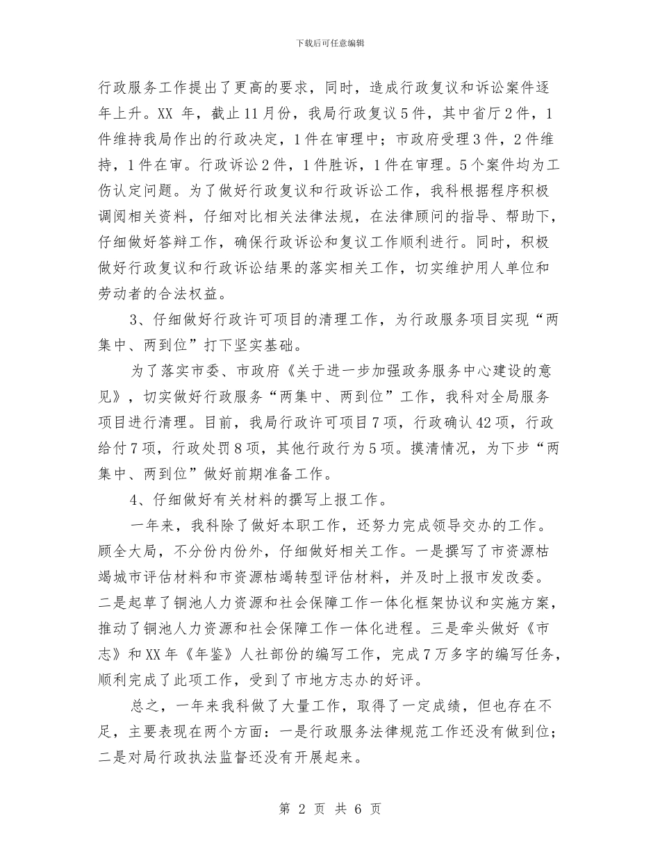 人社局行政许可工作汇报材料与人社局贯彻落实八项规定工作报告汇编_第2页