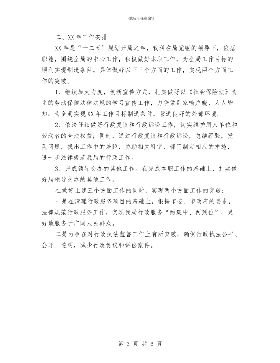 人社局行政许可工作汇报材料与人社局贯彻落实八项规定工作报告汇编_第3页