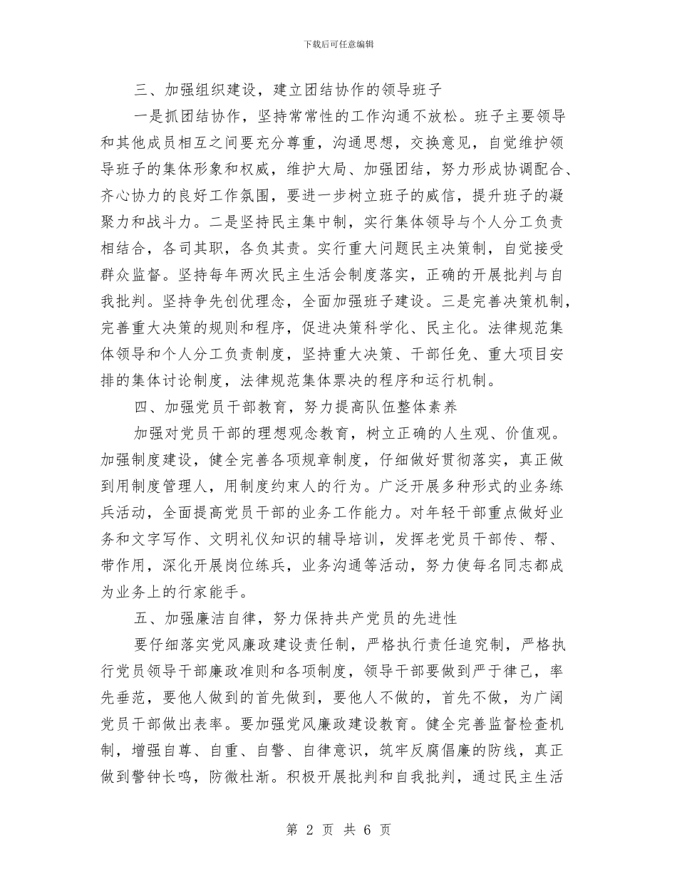 人社局自身建设意见与人社局行政许可工作汇报材料汇编_第2页