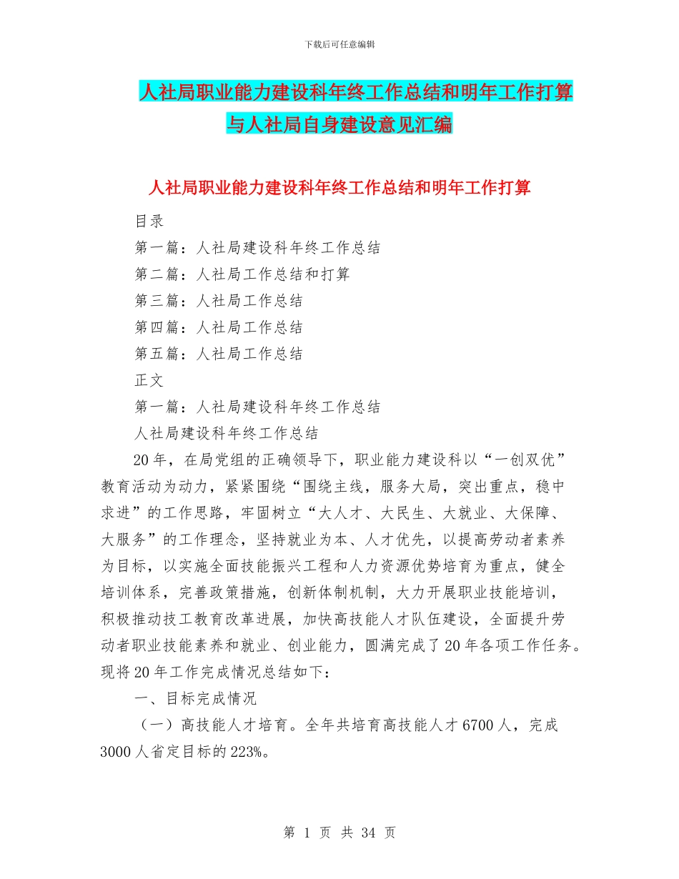 人社局职业能力建设科年终工作总结和明年工作打算与人社局自身建设意见汇编_第1页