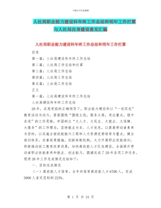 人社局职业能力建设科年终工作总结和明年工作打算与人社局自身建设意见汇编