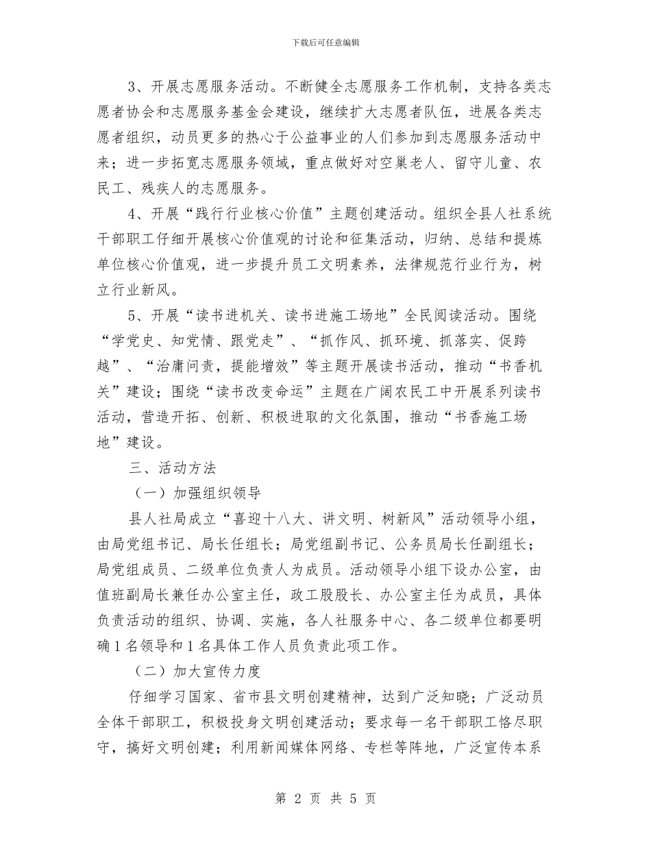人社局讲文明树新风活动方案与人防办“奋战90天_第2页