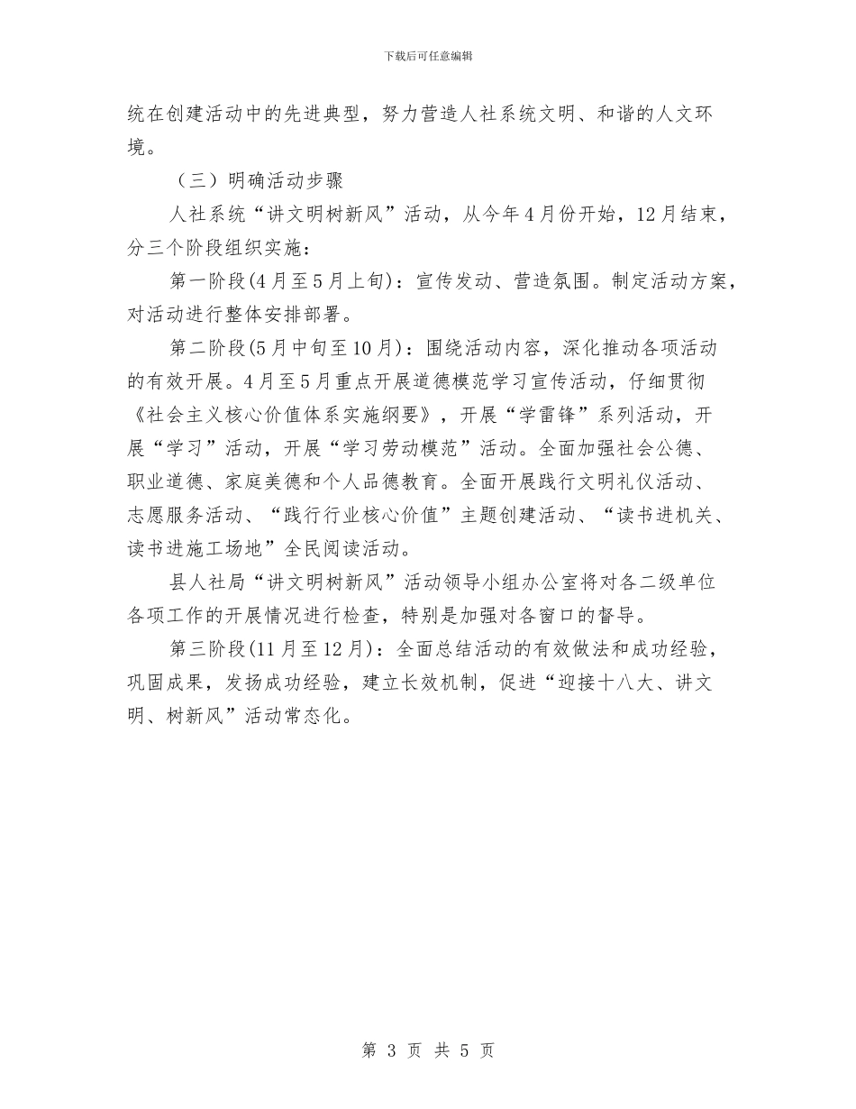人社局讲文明树新风活动方案与人防办“奋战90天_第3页