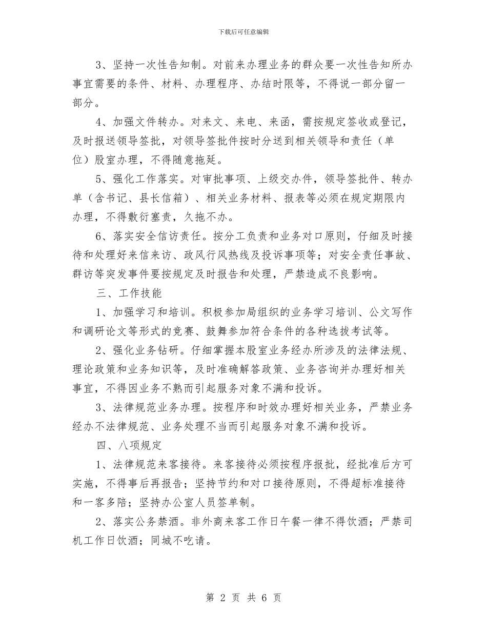 人社局机关效能建设工作意见与人社局示范点建设申报材料汇编_第2页