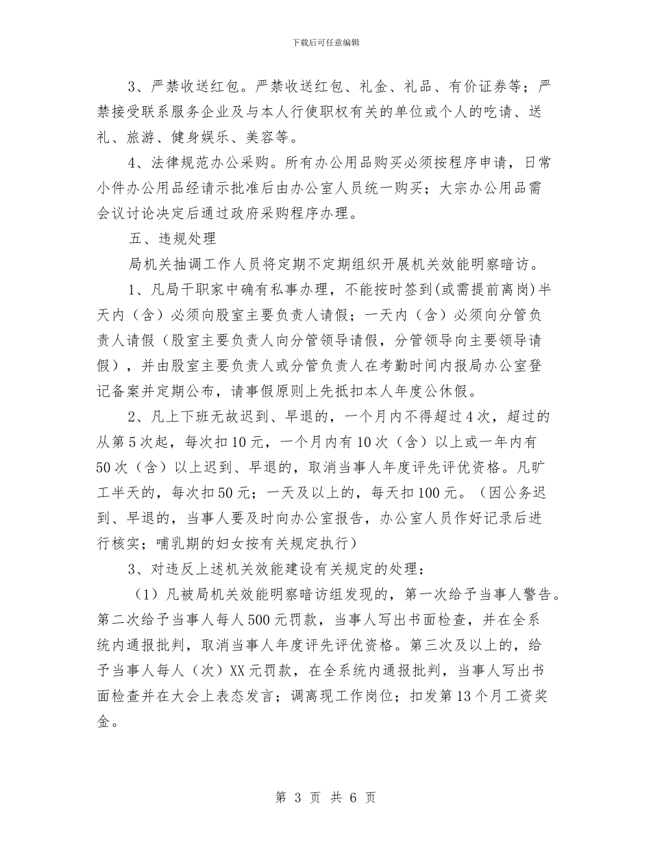 人社局机关效能建设工作意见与人社局示范点建设申报材料汇编_第3页