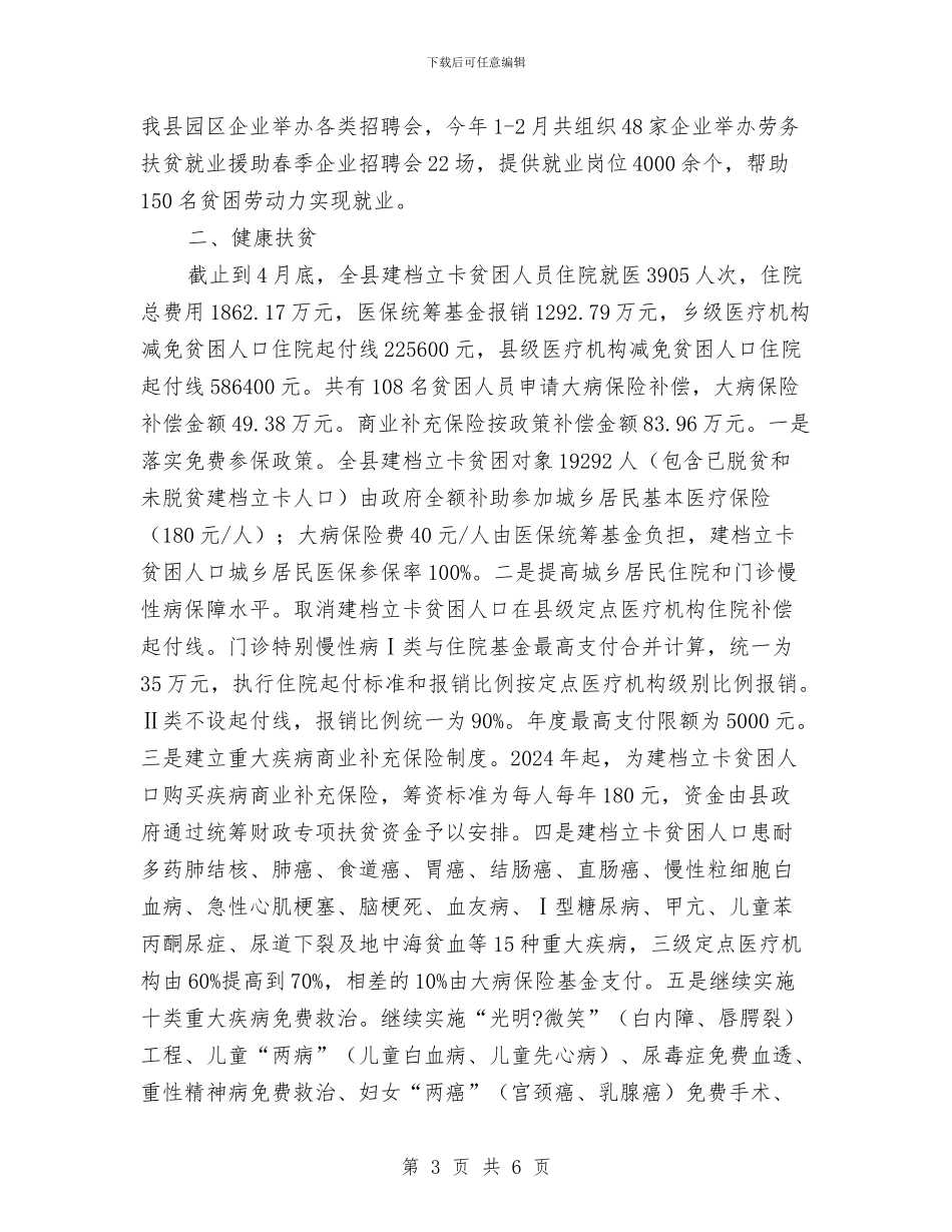 人社局脱贫攻坚工作报告与人社局计划生育履职情况汇报汇编_第3页