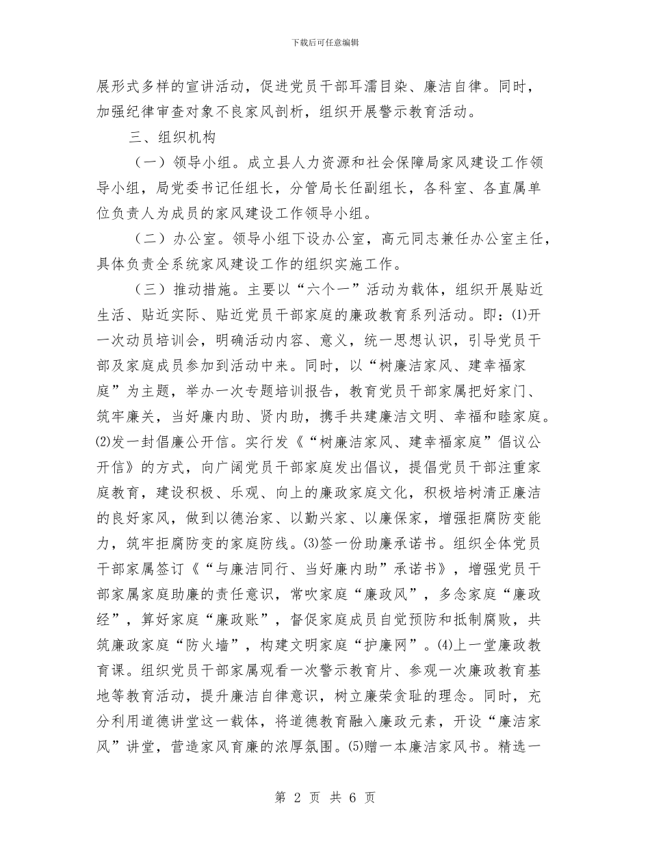 人社局深化家风建设实施方案与人社局讲文明树新风活动方案汇编_第2页