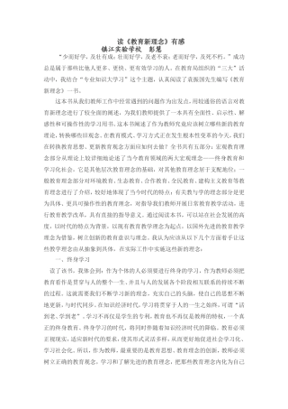 读《教育新理念》有感