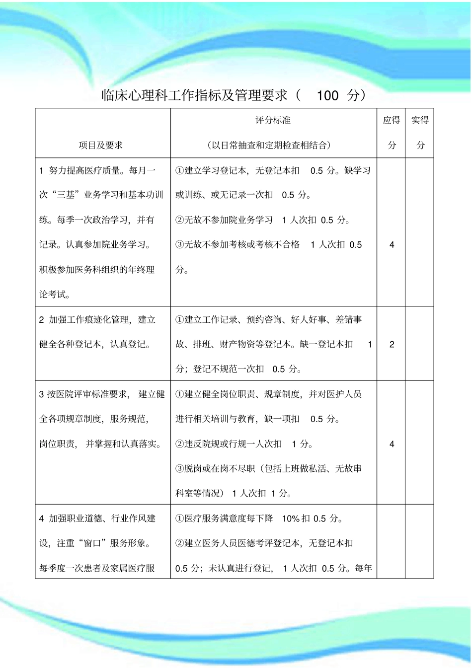 临床心理科工作指标及管理制度要求年_第3页