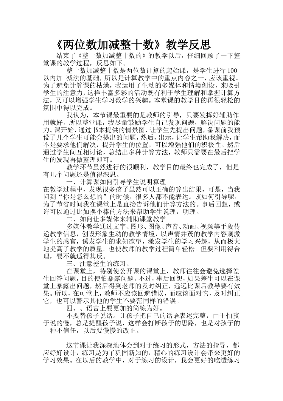 两位数加减整十数_第1页