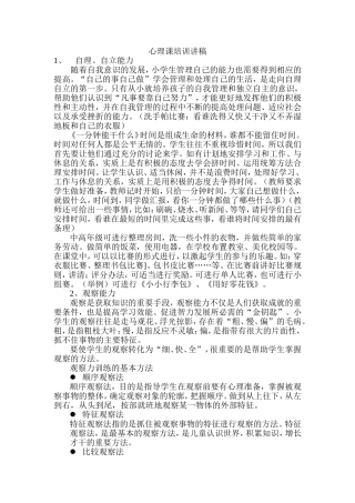 心理课培训讲稿