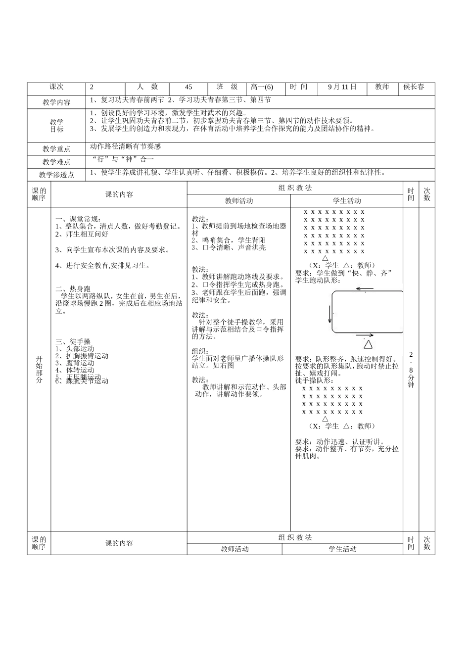 武术操：功夫青春教案_第2页