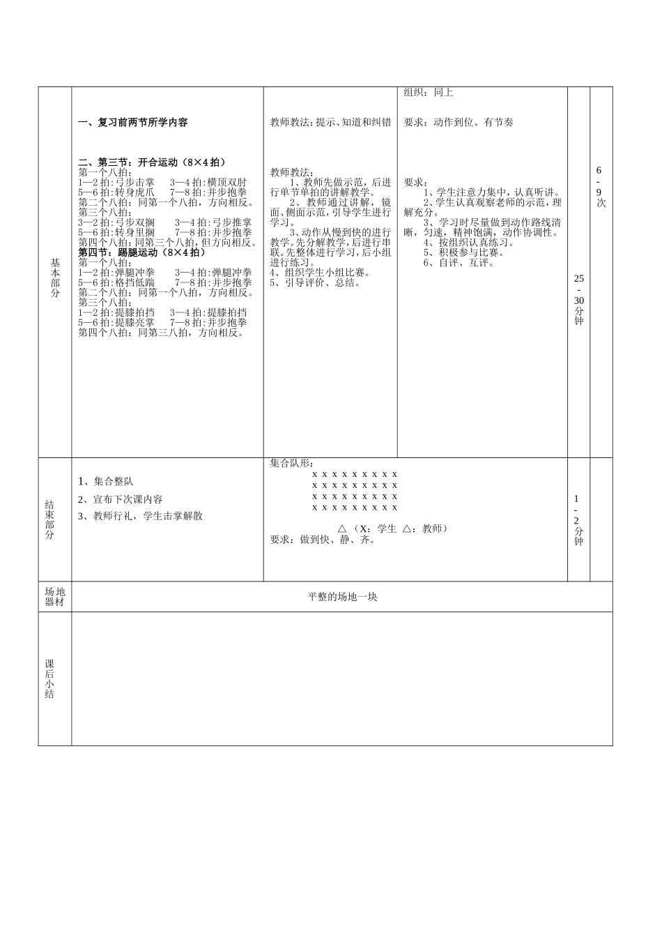 武术操：功夫青春教案_第3页