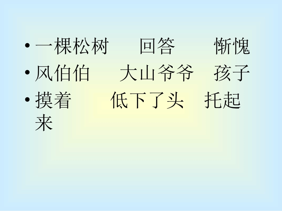 小松树和大松树 (3)_第2页