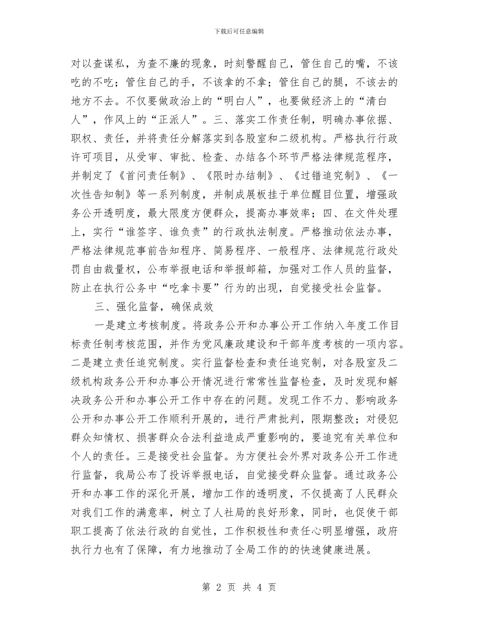 人社局示范点建设申报材料与人社局福利股工作总结汇编_第2页