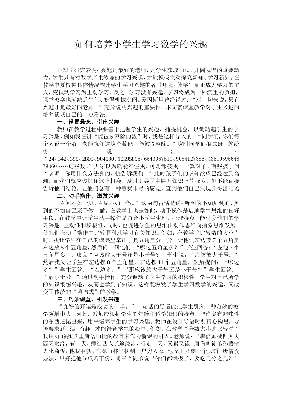 如何培养小学生学习数学的兴趣_第1页