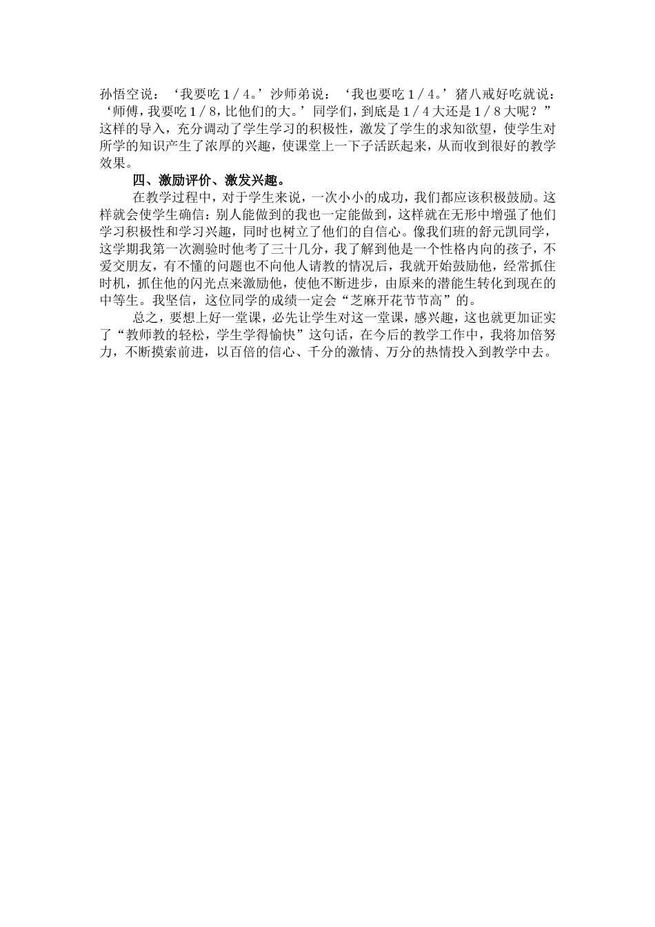 如何培养小学生学习数学的兴趣_第2页