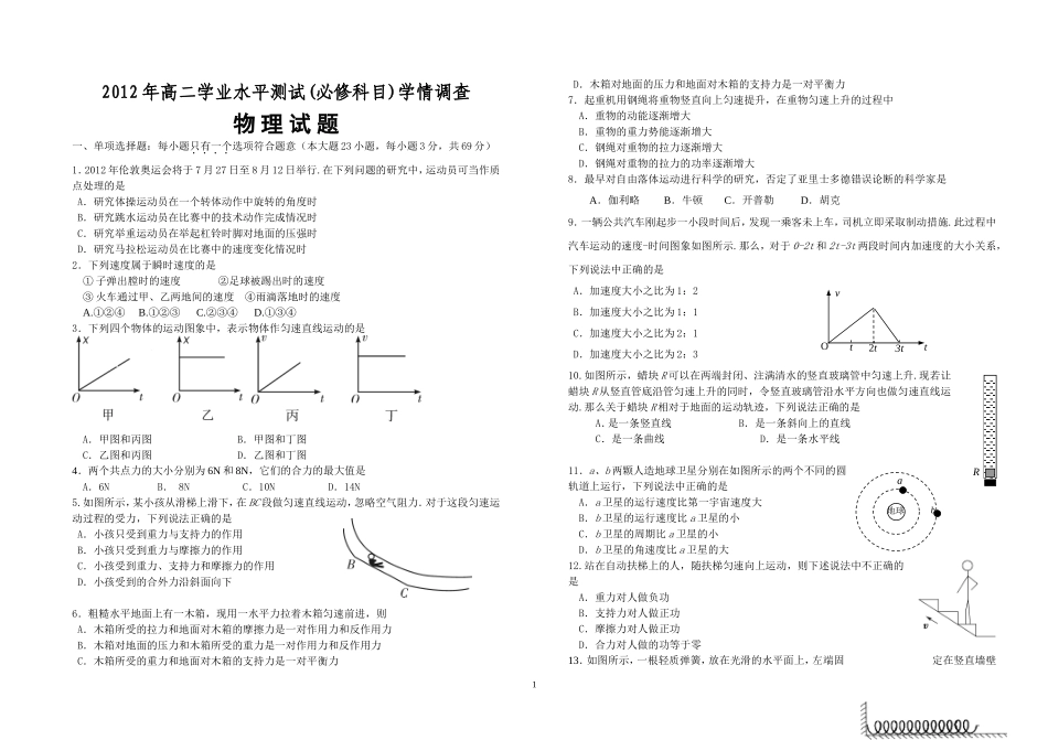 学业水平测试 (2)_第1页