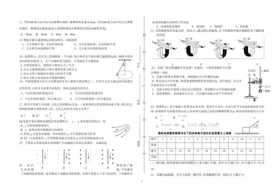 学业水平测试 (2)_第2页