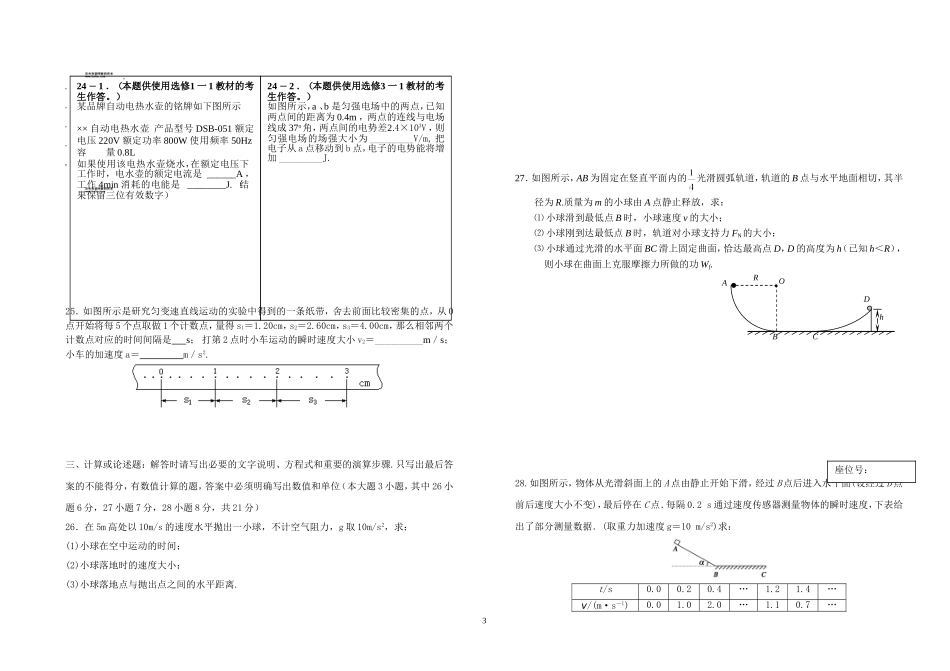 学业水平测试 (2)_第3页