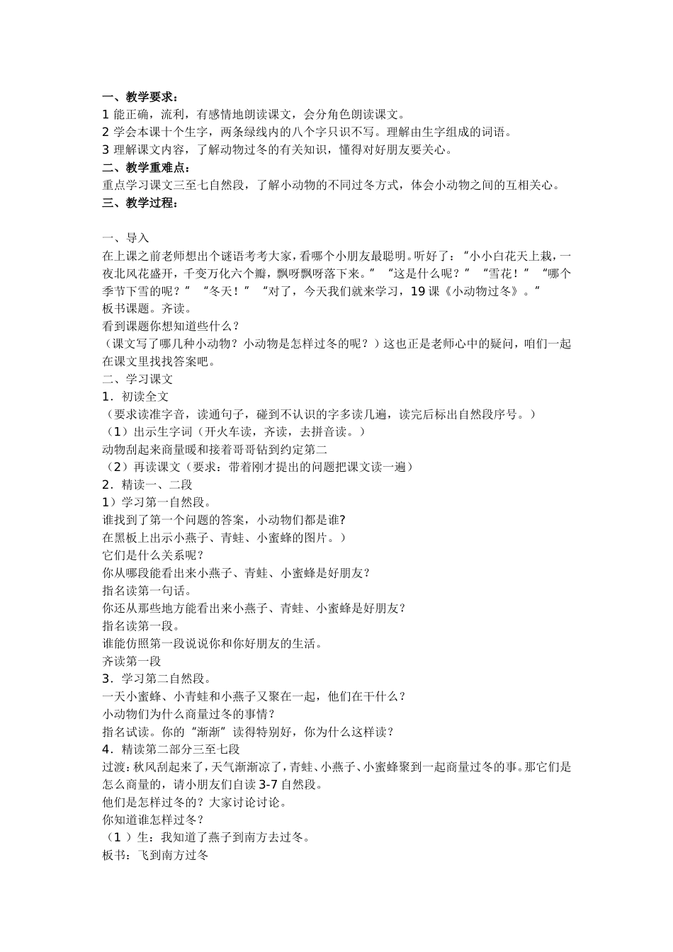 小动物过冬 (3)_第1页