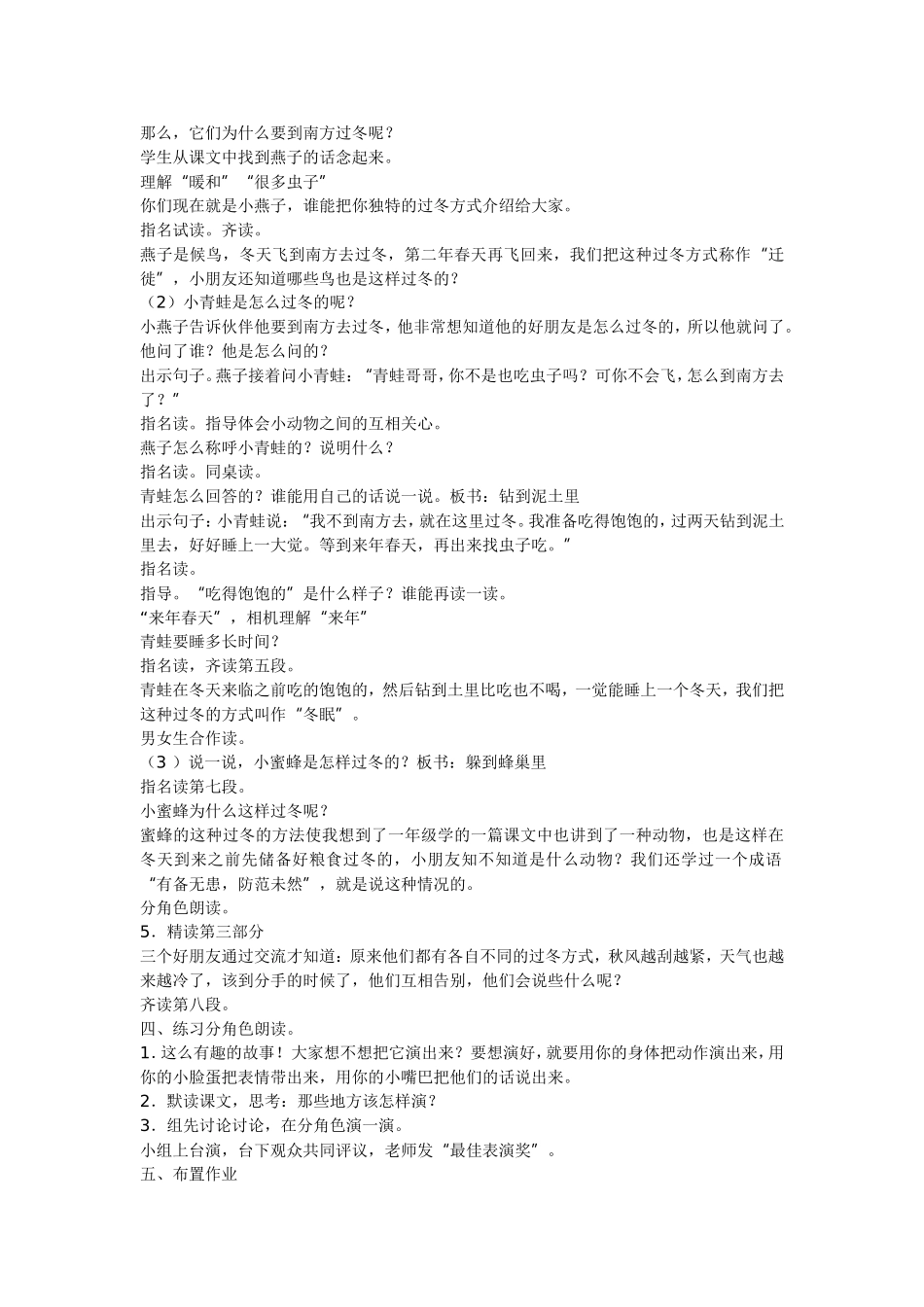 小动物过冬 (3)_第2页