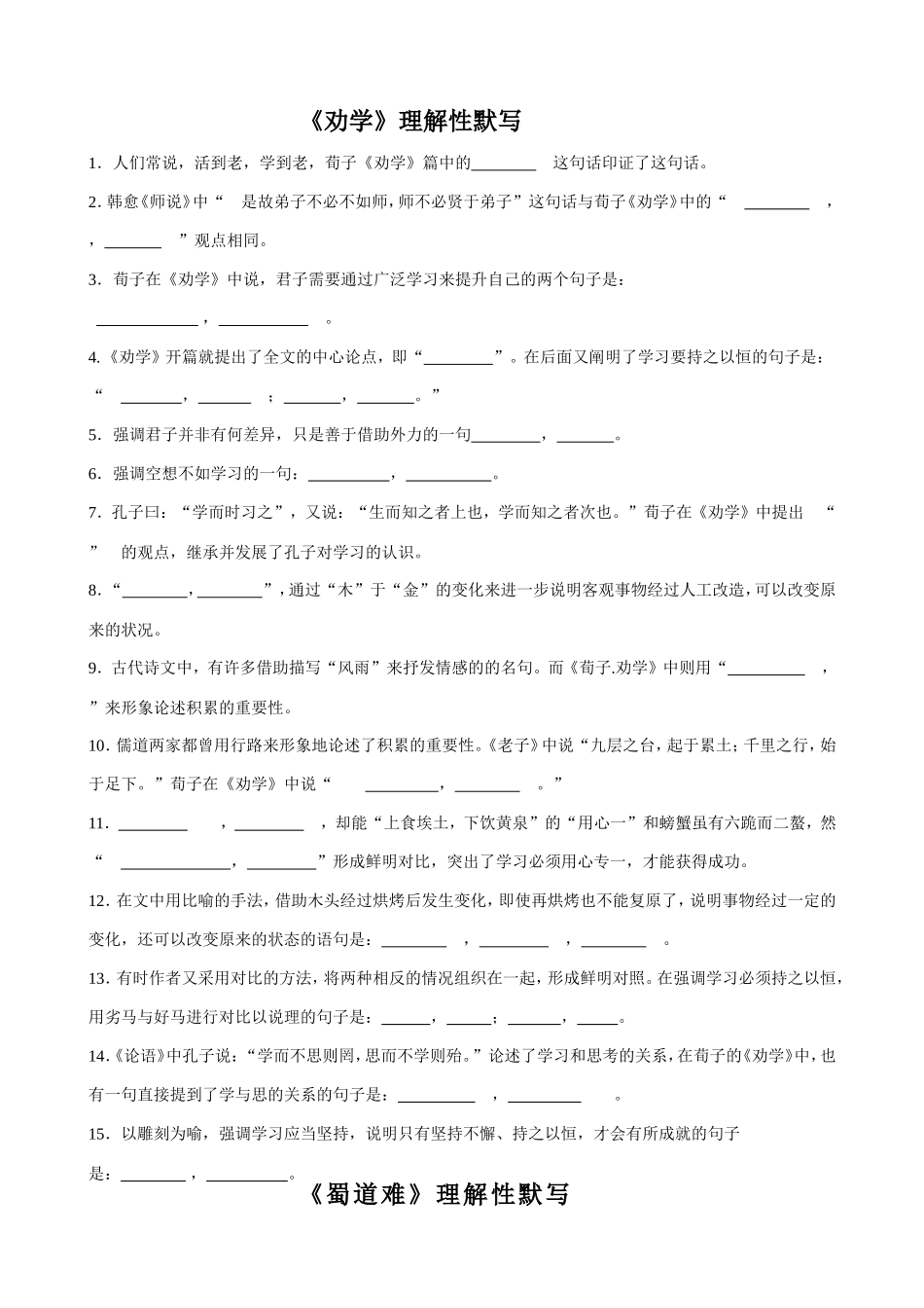 蜀道难+登高锦瑟+虞美人+劝学理解性背诵_第1页