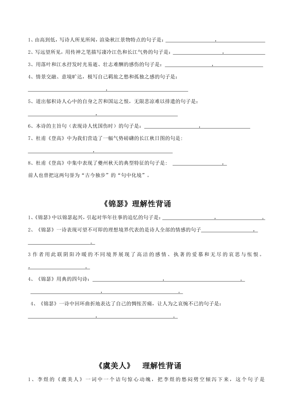 蜀道难+登高锦瑟+虞美人+劝学理解性背诵_第3页