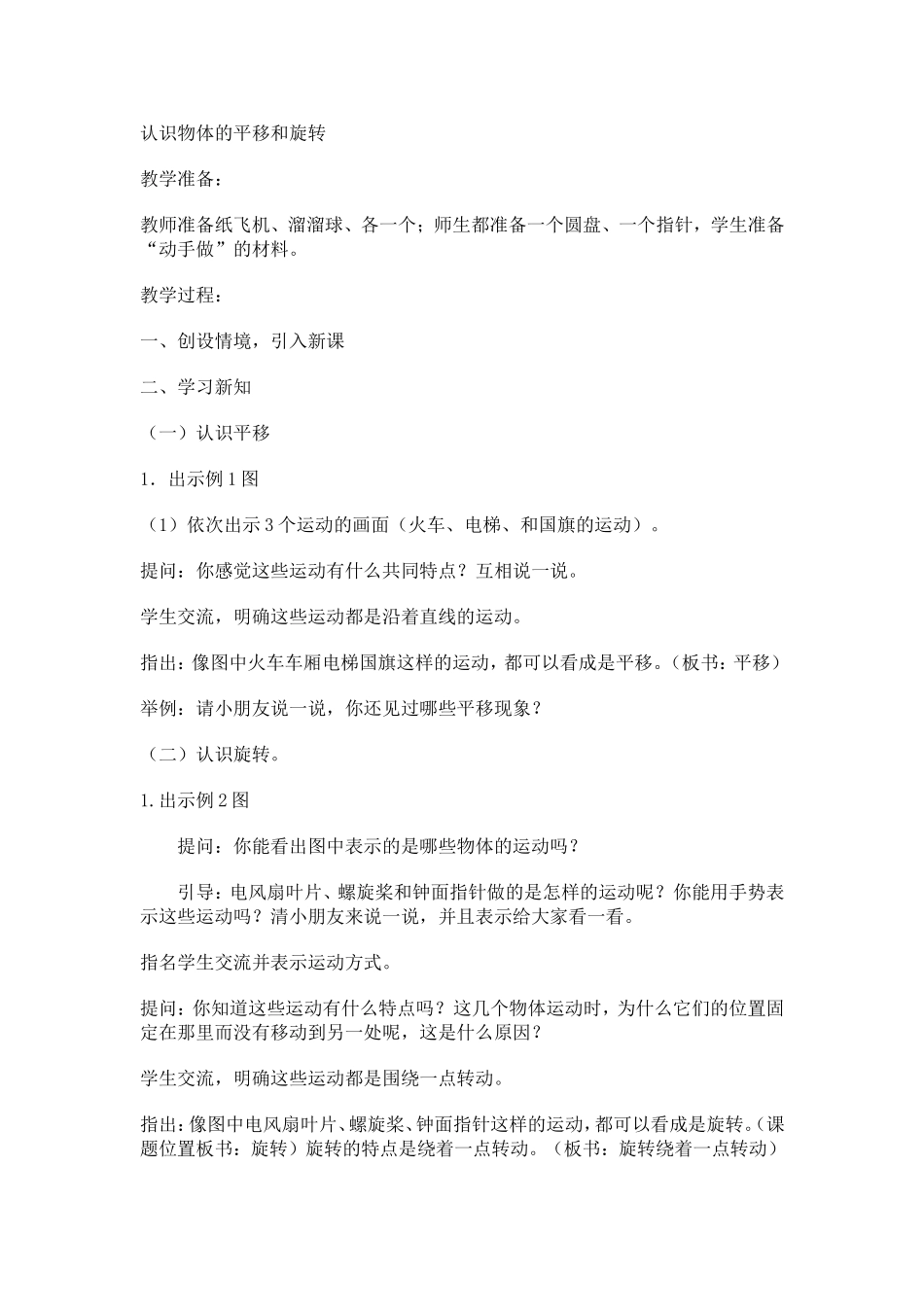 最新苏教版三年级第六单元教案(1)_第2页