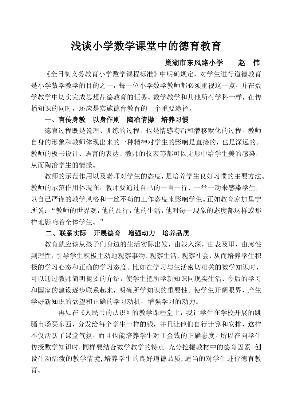 浅谈数学教育中的德育教育_第1页