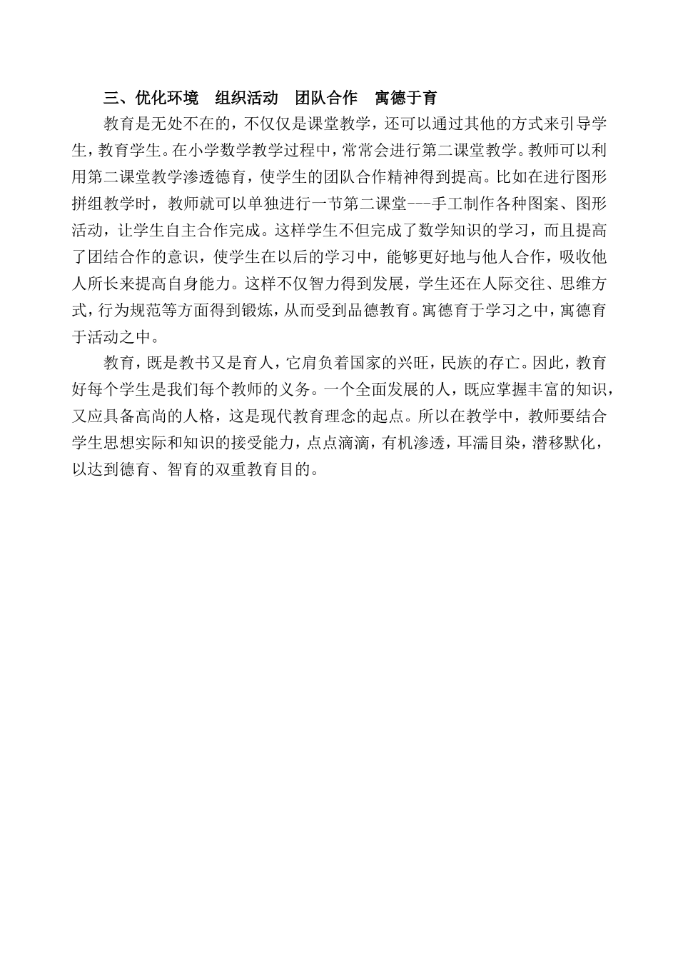 浅谈数学教育中的德育教育_第2页