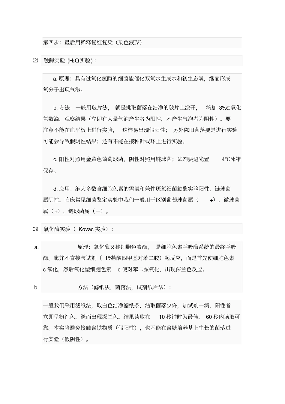 临床微生物试验室细菌鉴定指导上汇编_第2页