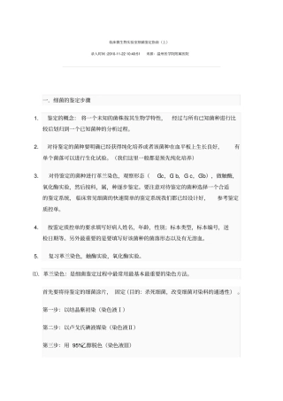 临床微生物试验室细菌鉴定指导上汇编