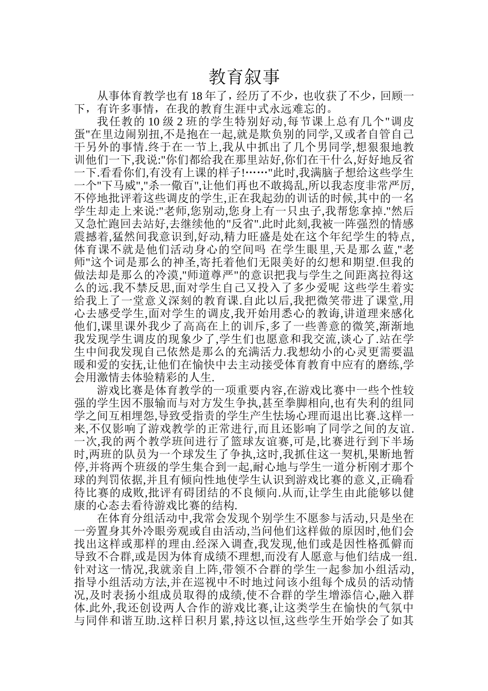 教育叙事 (6)_第1页