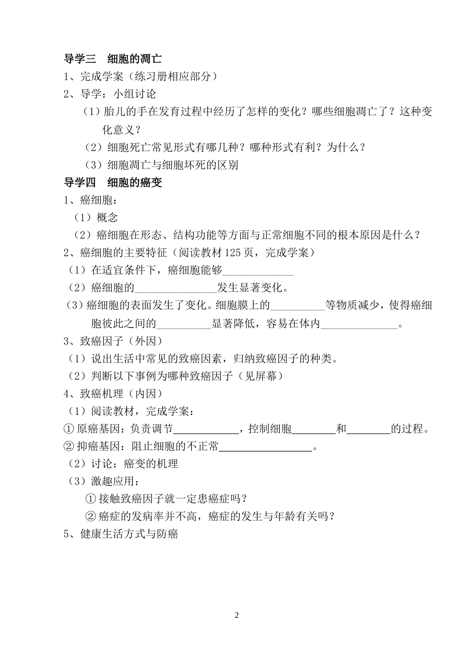 细胞的衰老和凋亡和癌变学案_第2页