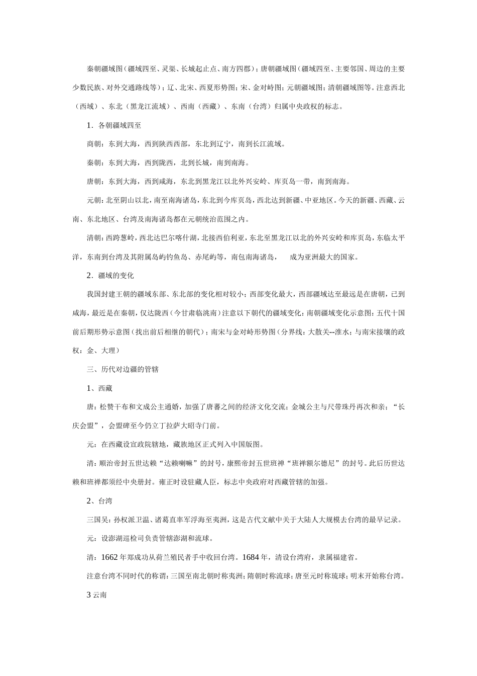 我国古代的都城和疆域_第2页