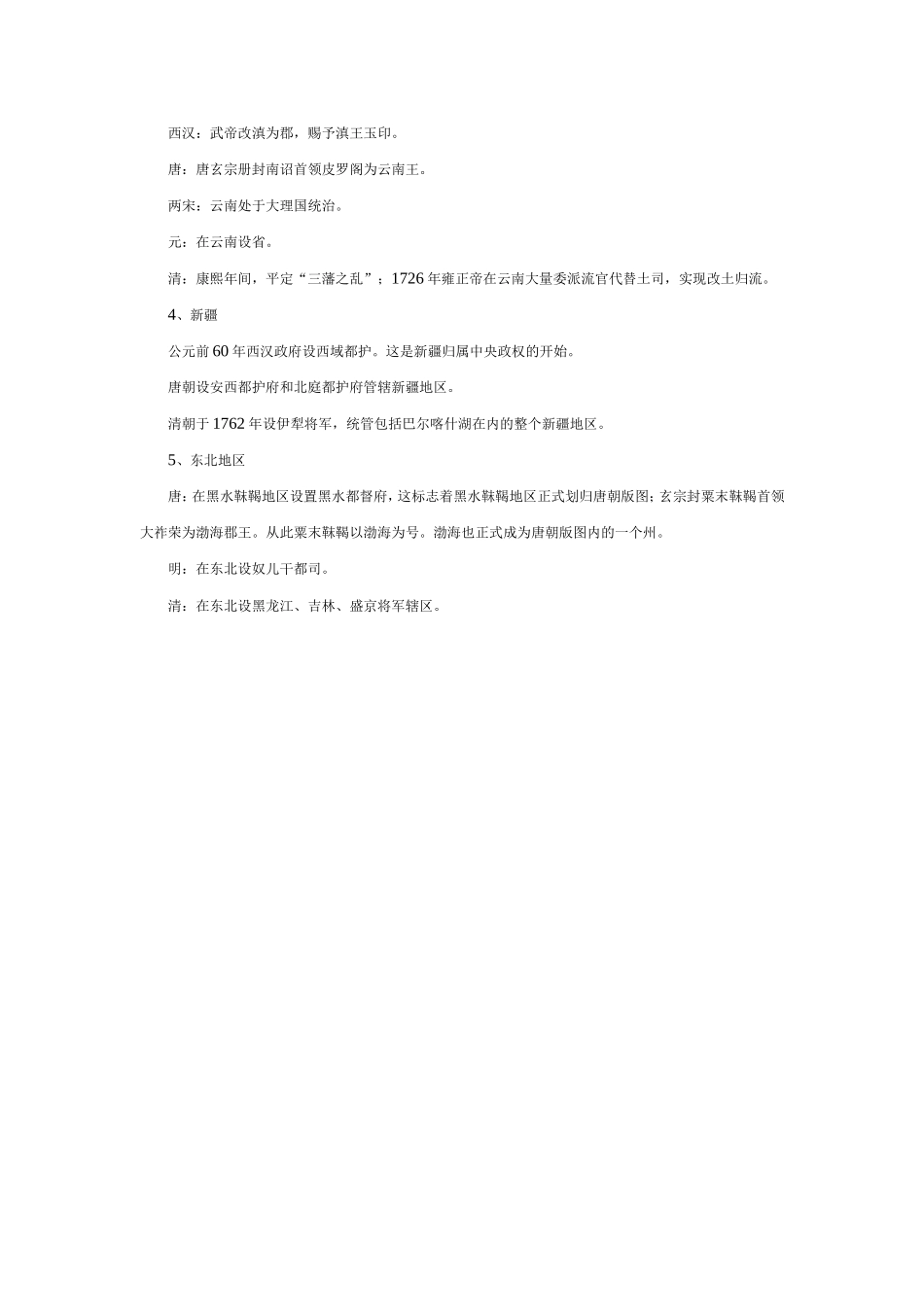 我国古代的都城和疆域_第3页